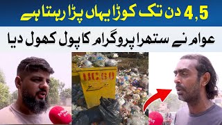 Garbage remains here for 4-5 days | Hum News