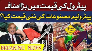 Big hike in petrol price | Hum News