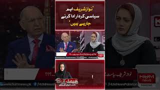 "Nawaz Sharif is going to play an important political role"