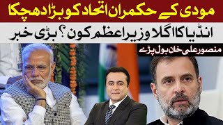 Who is the next PM of India? | Mansoor Ali Khan | Indian Election | Hum News