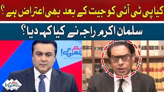 Does PTI still have objection after victory? | Salaman Akram Raja | Hum News