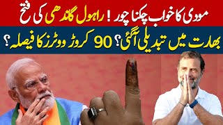 Lok Sabha Election Results 2024 Live Updates: Big wins, losses and surprises | Hum News