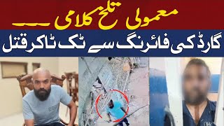 TikToker Killed By Security Guard In Karachi | Hum News