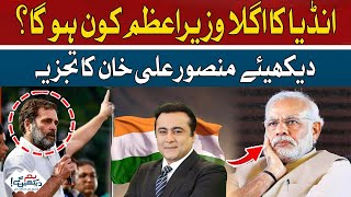 Who will be the next Prime Minister of India? | Mansoor Ali Khan | Indian Election | Hum News
