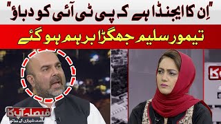 Their agenda is to suppress PTI | Taimur Saleem Jhagra | Hum News