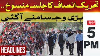 PTI Jalsa cancelled | Main reason came out | Hum News Headlines 5PM | HUM NEWS