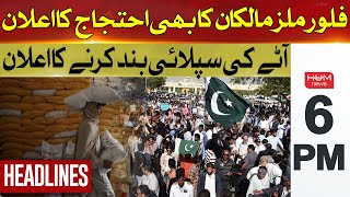 Flour Mills owners also announced protest | Hum News Headlines 6PM | Hum News