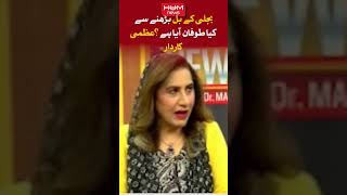What storm has come due to the increase in electricity bills? CM Punjab is well aware, Uzma Kardar