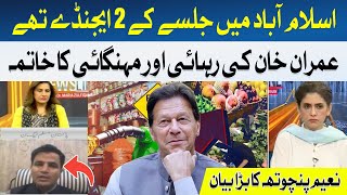 The political gathering in Islamabad had 2 agendas | Naeem Haider Panjutha | Hum News