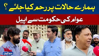 People appeal to the government | Hum News