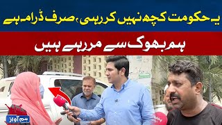 This government is pretending | Hum News
