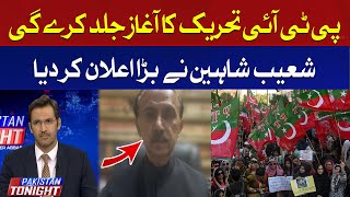Shoaib Shaheen made a big announcement | Hum News