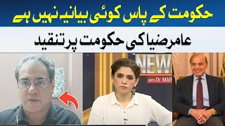 The government has no narrative | Aamir Zia | Hum News