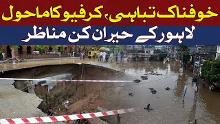 Heavy rain in Lahore | Hum News