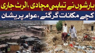 The rains wreaked havoc in the country | Hum News