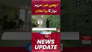 Good news: Maryam Nawaz's big announcement