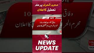Announcement of public holiday on Muharram