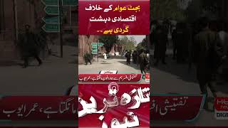 Budget is economic terrorism against people. Omar Ayub