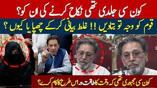 Why did the powerful person of the time do this? | Khawar Manika | Bushra Bi bi | Imran Khan