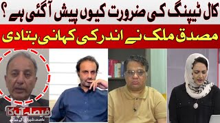 Musadiq Malik told the inside story | Hum News