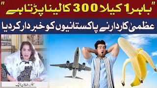 Uzma Kardar warn the overseas people | Hum News