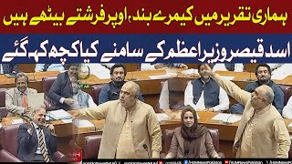 Why are the cameras off in our speech? | Asad Qaiser | Hum News