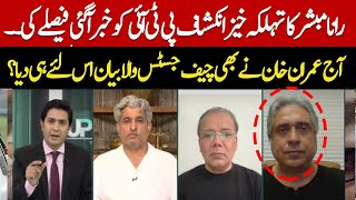 Imran Khan's statement came only then when PTI got the news of the decision?