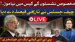 PTI Reserved Seats Case Hearing In Supreme Court | Live Hearing | Breaking News