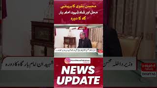 Mohsin Naqvi's visit to Burhani Mahal and Shah Shaheed Imam Bar Gah