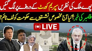 🔴LIVE: The eyes of the entire nation were fixed on the doors of the Supreme Court.