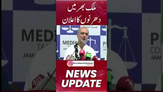 Jamat e Islami announced Country wide Protest