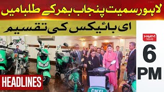Distribution of e-bikes to students across Punjab | Hum News Headlines 6 PM