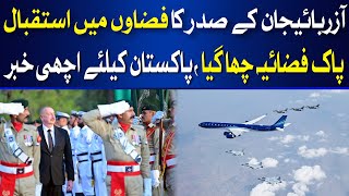 Great welcome to the President of Azerbaijan | Hum News