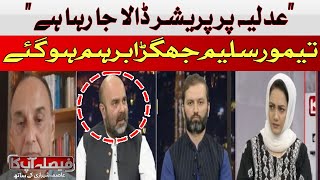 Pressure is being put on the judiciary | Taimur Saleem Jhagra | Hum News