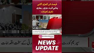 High Alert Outside Of Supreme Court , Result Is Going To Announce Today ? | Hum News