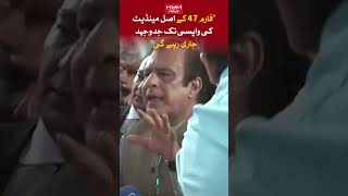 "The struggle will continue till the return of the real mandate of Form 47" Syed Shibli Faraz