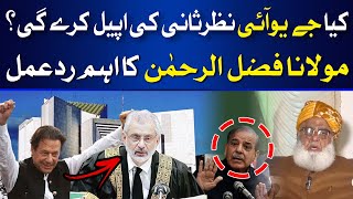 Maulana Fazal ur Rehman's reaction on the reserved seats case | Breaking | Hum News
