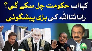Will the government be able to run now? | Rana Sanaullah | Breaking | Hum News
