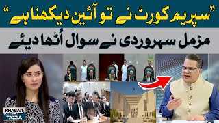 The Supreme Court should look at the Constitution | Muzamal Suharwardy | Hum News
