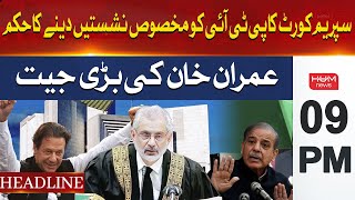 Big win for Imran Khan | Hum News Headlines 9 PM