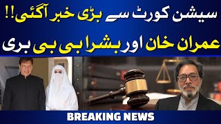 Good News For Imran Khan And Bushra BIBI | Breaking News | Hum News
