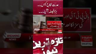 Iddat Nikah case. A big decision has come.