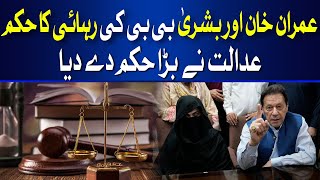 Order to release Imran Khan and Bushra Bibi | Hum News