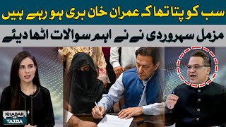 Everyone knew that Imran Khan was getting acquitted | Muzamal Suharwardy | Hum News