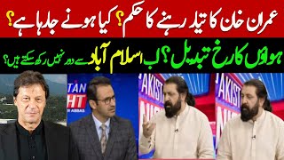 Can't keep far away from Islamabad now – Sheikh Waqas Akram | Imran Khan ordered to be ready.
