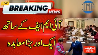 Breaking News: Big Relief | Pakistan, IMF staff- level agreement | Latest | HUM News