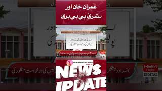Iddat nikah case: Imran Khan, Bushra Bibi acquitted