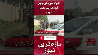 Omar Ayub Angry Media Talk Outside Adiala Jail | Imran Khan And Bushra Bibi