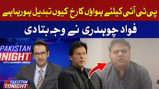 Why is the environment changing for PTI? | Fawad Chaudhry | Hum News