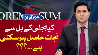 Hum Awaz with Adil Nizami | 14 JULY 2024 | HUM NEWS